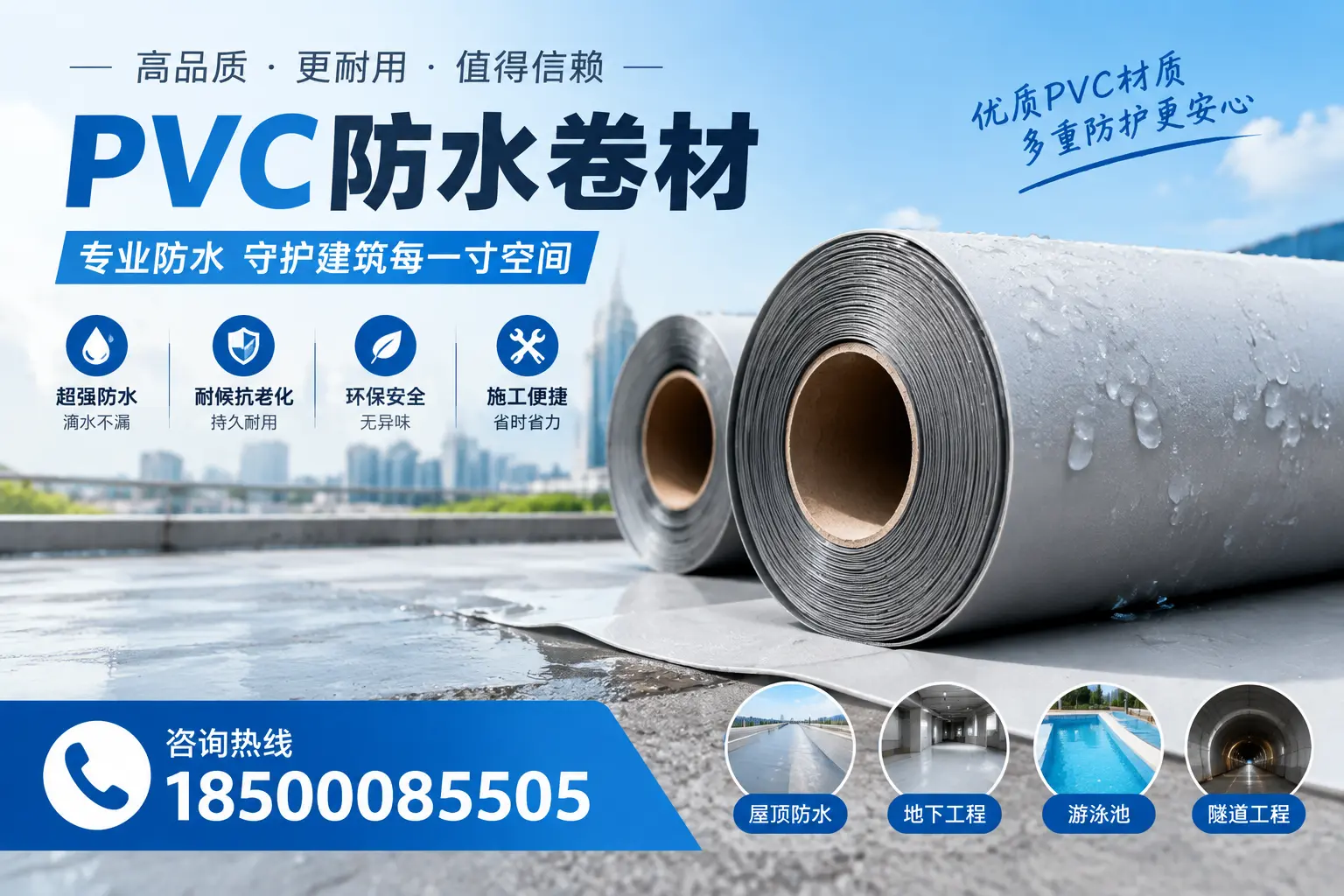 如何评估PVC防水卷材的性价比？合肥消费者必读