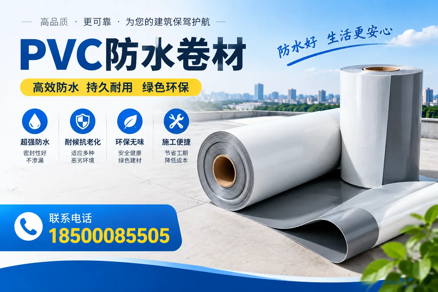 如何选择合适的PVC防水卷材?合肥市场的实用指南
